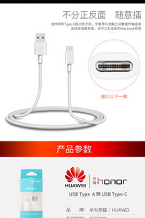 华为荣耀原装Type-C数据线 品质之选，体验稳定的连接